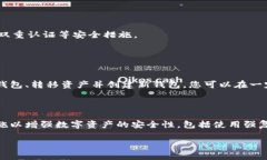 注意：在回答这个问题之前，请确保您了解私钥