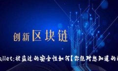 tpWallet：被盗过的安全性如何？你绝对想知道的秘