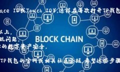 将TP钱包安装到苹果手机上是一项简单的操作。以