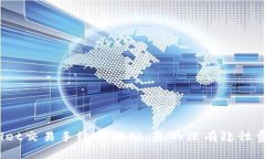 tpWallet交易手续费揭秘：真的没有隐性费用吗？