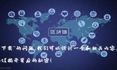 对于“tpWallet国外账户也没法下载”的问题，我们