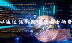 tpWallet属于区块链钱包，主要用于存储、管理和交