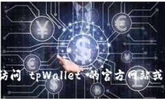 截至我的最新数据更新，tpWallet 的cat币（或其他