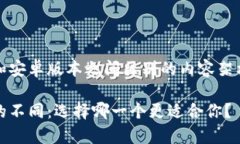 以下是关于苹果版tpWallet和安卓版本之间区别的内