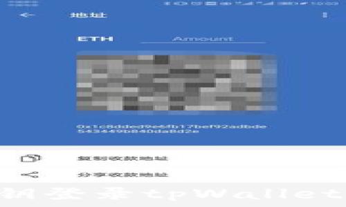   
如何通过密钥登录tpWallet：初学者指南