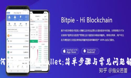 如何有效移除tpWallet:简单步骤与常见问题解答