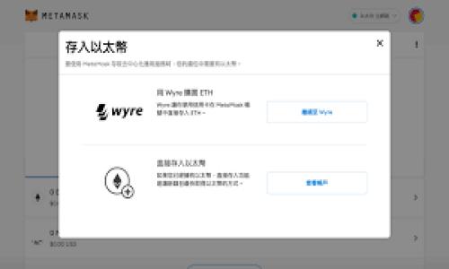 ## 

baioti解决tpWallet数据不同步的问题：全面解析与解决方案/baioti

## 关键词

tpWallet, 数据不同步, 解决方案, 钱包管理/guanjianci

---

## 内容主体大纲

### 1. 引言
- 简介：什么是tpWallet及其用途
- 数据不同步的影响

### 2. 什么是tpWallet？
- tpWallet的基本功能
- tpWallet的工作原理
- 常见用户群体

### 3. 数据不同步的常见原因
- 网络问题
- 软件故障
- 用户操作失误
- 多设备同步问题

### 4. 数据不同步的影响
- 对用户的影响
- 对交易安全的风险
- 对资产管理的挑战

### 5. 数据同步的解决方案
- 检查网络连接
- 更新软件版本
- 数据重建步骤
- 联系技术支持

### 6. 如何预防数据不同步
- 定期更新和备份
- 合理使用和管理多设备
- 提高用户操作意识

### 7. 结论
- 总结tpWallet数据不同步的主要问题及解决方案
- 强调预防措施的重要性

---

## 内容详细描述

### 1. 引言

在现代数字货币领域中，tpWallet作为一种钱包管理工具，为用户提供了方便的资产存储和管理功能。然而，随着用户数量的增加和交易频率的增加，tpWallet的数据同步问题也日益凸显，尤其是数据不同步的问题，这不仅会影响用户体验，还可能造成资产安全隐患。

本文将围绕tpWallet数据不同步的问题进行深入探讨，从其原因、影响及解决方案等多个方面进行详细分析，以便用户能够更好地理解和应对这一问题。

### 2. 什么是tpWallet？

tpWallet是一种专注于数字货币存储和管理的电子钱包。相比于传统钱包，tpWallet提供了更高的安全性和便捷性，支持多种数字货币的存储、管理和交易。

tpWallet的工作原理主要基于区块链技术，通过去中心化的方式，确保用户的资产安全。此外，在用户使用tpWallet的过程中，涉及到的交易和数据都会实时同步，以确保资产信息的准确性和可用性。

tpWallet的用户群体广泛，涵盖了普通投资者、开发者以及商业用户等不同类型的人群。对于这些用户来说，数据的准确性和及时性至关重要，因为它直接关系到用户的资产价值和交易安全。

### 3. 数据不同步的常见原因

理解数据不同步的根本原因，有助于我们更有效地解决问题。以下是几种常见的数据不同步原因：

#### 3.1 网络问题

tpWallet需要通过网络与服务器进行数据交互，网络不稳定或中断可能导致数据无法及时更新。特别是在高峰期，网络拥堵可能会进一步加剧这个问题。

#### 3.2 软件故障

如任何软件一样，tpWallet也可能遇到bug或系统错误。这些软件故障可能会导致数据不同步，如交易请求未能成功发送或接收。

#### 3.3 用户操作失误

有时用户的操作不当也会导致数据同步失败。例如，关闭应用程序或设备未按正确流程执行操作，都会造成数据不同步。

#### 3.4 多设备同步问题

许多用户在多个设备上使用tpWallet，如果这些设备没有正确同步，或许会产生不同步的情况。例如，某一设备上的交易记录未能及时传递到另一设备。

### 4. 数据不同步的影响

数据不同步会对用户的使用体验造成严重影响，以下是一些具体的影响：

#### 4.1 对用户的影响

当用户在进行交易或管理资产时，数据不同步可能导致账户余额不准确，从而影响用户的决策与操作，这可能导致损失。

#### 4.2 对交易安全的风险

数据不同步可能为黑客攻击提供机会，例如一个未完全同步的交易可能会被恶意用户利用，从而造成资产损失。

#### 4.3 对资产管理的挑战

资产管理的有效性依赖于数据的准确性，数据不同步使得用户难以掌握自己资产的整体状况，增加了管理成本。

### 5. 数据同步的解决方案

解决tpWallet数据不同步的问题，用户可以采取以下方式：

#### 5.1 检查网络连接

首先，用户应当确认设备的网络连接是否稳定，包括Wi-Fi和移动数据的连接状况，必要时进行网络重启。

#### 5.2 更新软件版本

软件更新通常能解决很多问题，包括bug修复和性能提升。用户应定期检查tpWallet的版本，下载安装最新更新。

#### 5.3 数据重建步骤

在某些情况下，用户可以通过重置数据同步来解决问题。用户可在设置中寻找“重建数据库”或“重新同步”选项，按照指示进行操作。

#### 5.4 联系技术支持

如果以上方法无法解决问题，用户应及时联系tpWallet的技术支持团队，寻求专业的帮助和指导。

### 6. 如何预防数据不同步

为了确保tpWallet的数据始终保持同步，用户还应关注以下预防措施：

#### 6.1 定期更新和备份

用户应定期更新tpWallet至最新版本，同时定时备份重要数据，确保在出现问题时能够迅速恢复。

#### 6.2 合理使用和管理多设备

如果用户在多设备上使用tpWallet，应确保这些设备都连接到同一网络，并定期同步档案，以减少不同步的风险。

#### 6.3 提高用户操作意识

用户在使用tpWallet时应保持警惕，避免由于操作失误而导致的数据不同步。在进行重要操作前，建议检查相关信息。

### 7. 结论

tpWallet的数据不同步问题是一个复杂而重要的议题，关系到用户的资产安全与交易体验。通过对数据不同步原因、影响及解决方案的深入分析，用户可以在遇到问题时采取有效的措施，确保资产的安全和数据的准确性。

在数字货币日益普及的今天，预防和解决数据不同步问题显得尤为重要，用户应加强对tpWallet使用的理解，确保其数字资产的安全。

---

## 相关问题及解析

### 问题1：tpWallet是什么？

详细描述tpWallet的功能、优势及用户群体。

### 问题2：tpWallet为何会出现数据不同步？

探讨tpWallet数据不同步的技术原因及常见场景。

### 问题3：数据不同步对用户有什么影响？

分析数据不同步给用户带来的风险及实际案例。

### 问题4：如何检测tpWallet的数据同步状态？

给出步骤及工具，帮助用户检测数据同步情况。

### 问题5：tpWallet的客户支持如何提供帮助？

总结tpWallet技术支持的渠道及解决方案的有效性。

### 问题6：如何避免tpWallet的数据不同步问题？

提供防范措施和建议，帮助用户提升使用体验。

### 问题7：未来tpWallet的发展趋势如何？

讨论tpWallet未来可能的技术升级和市场方向。