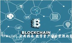 火币 TPWallet 使用指南：数