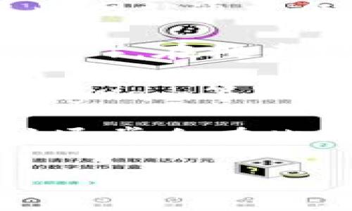 关于TP中USDT（泰达币）的合约地址，您可以通过以下方法获取最新的信息：

1. **官方网站查找**：访问USDT的官方网站或者TP的官方网站，这些网站通常会提供最新的合约地址和有关USDT的详细信息。

2. **区块链浏览器**：使用区块链浏览器（如Etherscan、Tronscan等），在搜索栏中输入“USDT”或者“Tether”，查找对应网络的合约地址。

3. **社交媒体和社区**：可以在官方社交媒体平台（如Twitter、Telegram等）或者相关社区（如Reddit、Bitcointalk）进行查询。确保信息来源可靠。

4. **TP内查询**：打开TP，查看其支持的资产列表，USDT的合约地址通常会在此处列出。

请务必确认信息来源的真实性，以防遇到钓鱼合约地址。