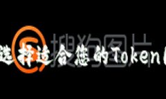如何选择适合您的Token图标